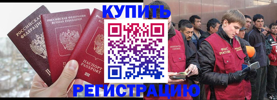 прописка для работы в Обнинске