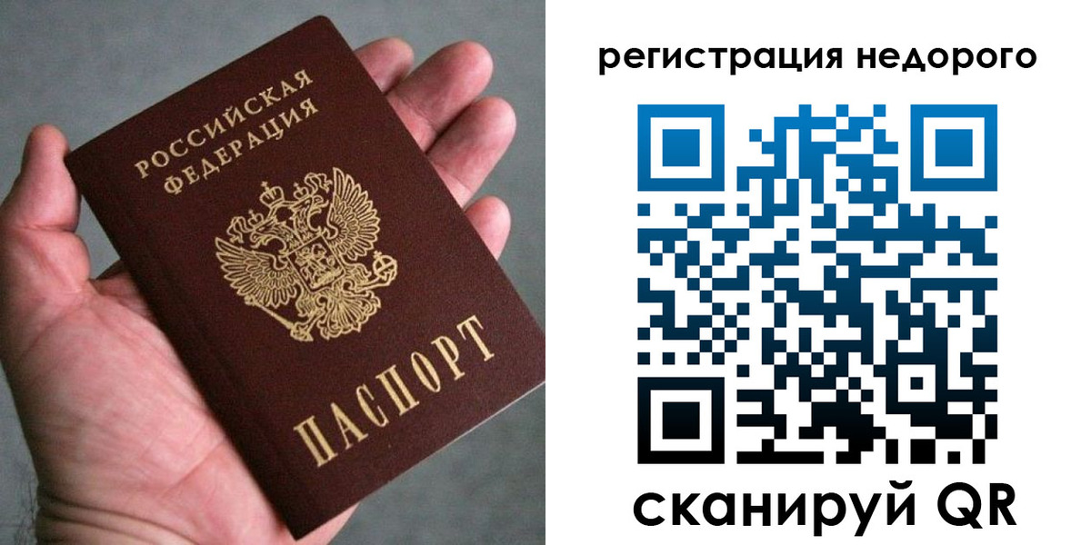 временная регистрация купить в Обнинске