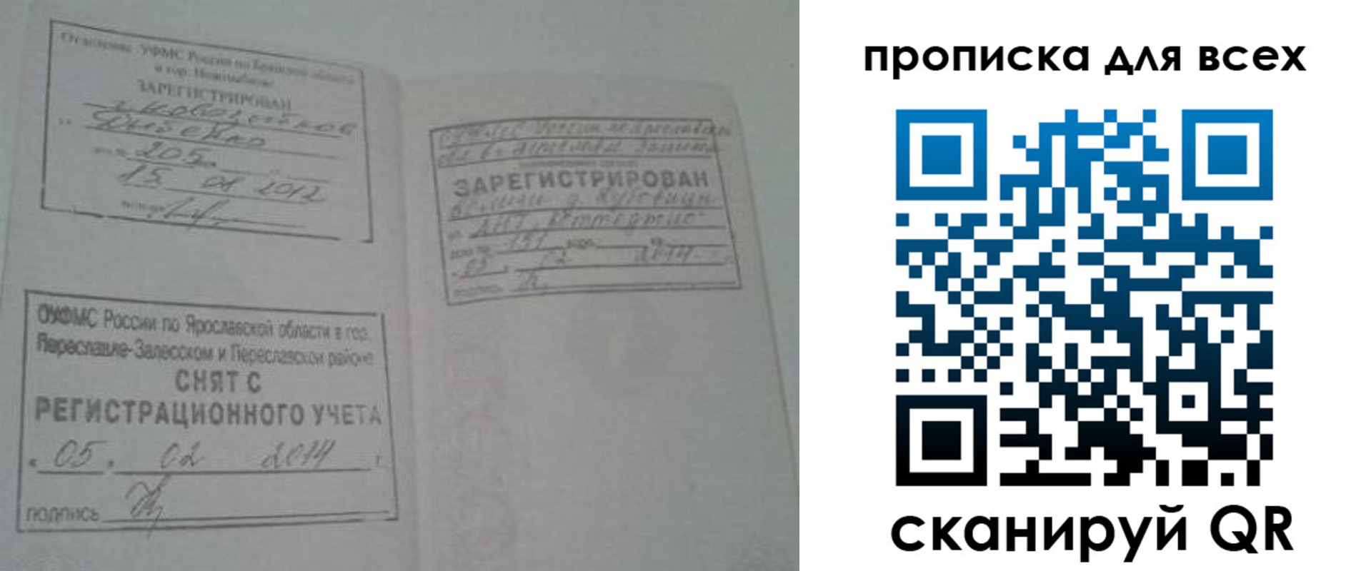 временная регистрация для всех в Обнинске
