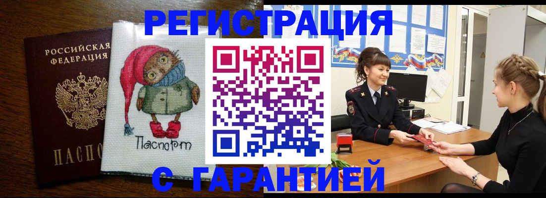 прописка регистрация в Обнинске