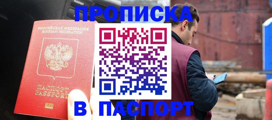 прописка паспорт в Обнинске