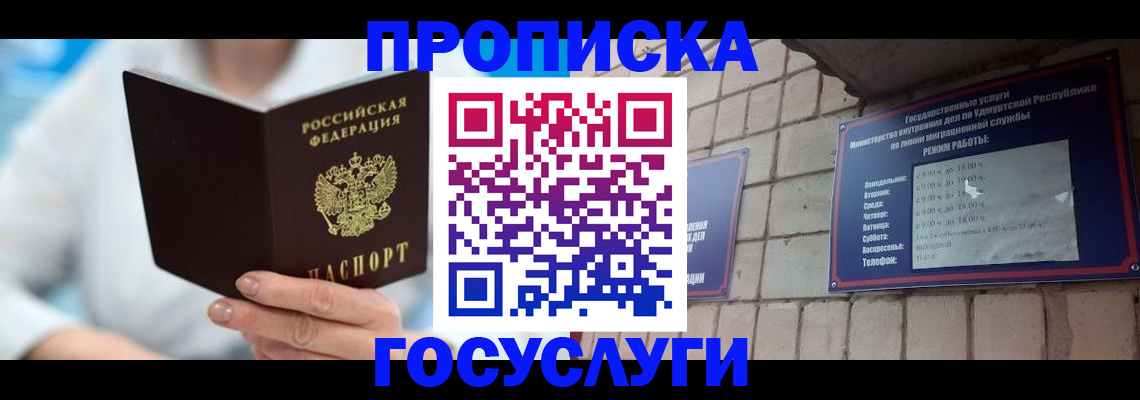 прописка ребенка в Обнинске