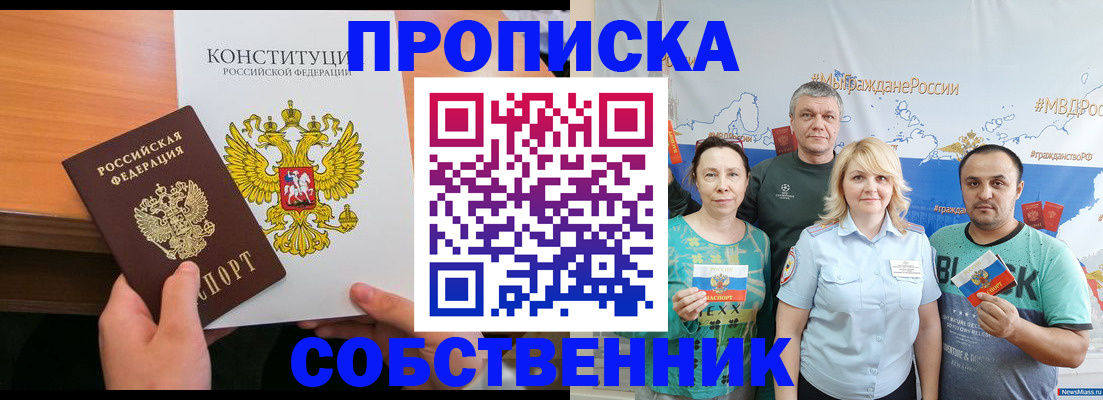 прописка 2025 в Обнинске