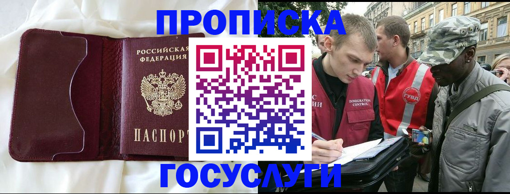 прописка законно в Обнинске